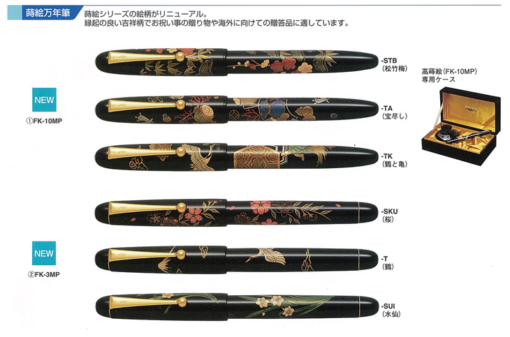 蒔絵万年筆｜佐世保古賀文具店